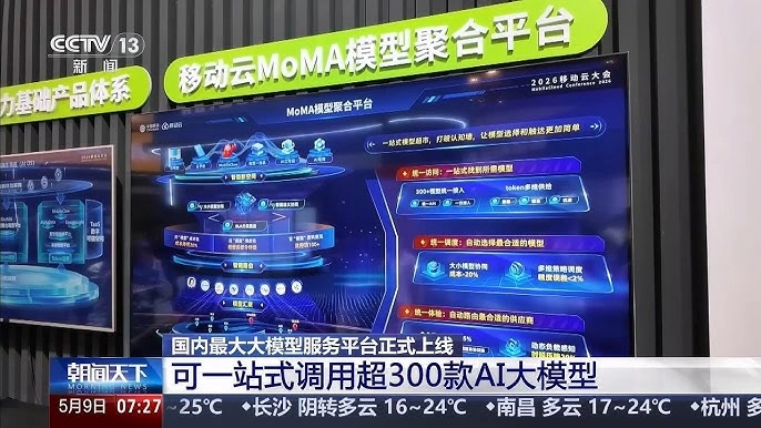 China Mobile has launched the nation's largest AI model service platform, integrating over 300 models and handling 100 billion daily calls, significantly lowering the barrier to entry for enterprise AI adoption.