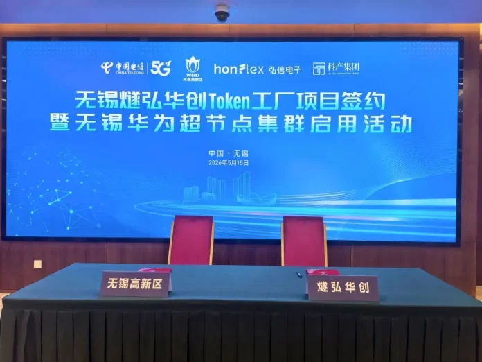 Hongxin Electronics partners with Wuxi to build a Huawei Ascend-powered Token Factory as China Telecom rolls out national token subscriptions, marking a new phase in China's domestic AI compute commercialization.