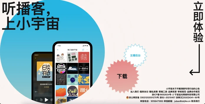Xiaoyuzhou’s new AI Trend Report says China’s AI podcast activity is surging as listeners turn from model hype toward practical work and collaboration.